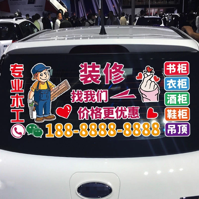 专业木工装修车贴全屋定制个性创意广告汽车装饰改装车门后挡贴纸