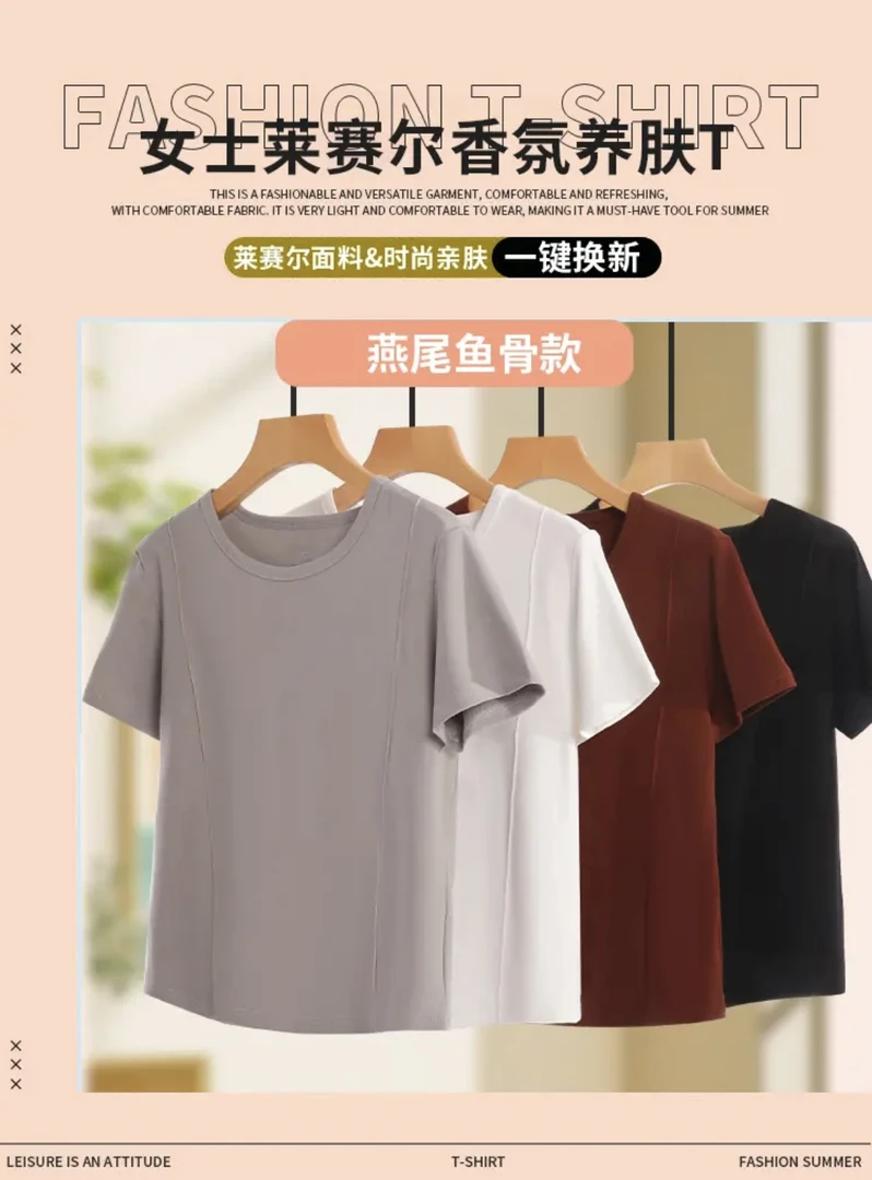 【莱赛尔香氛养肤衣】夏季新款圆领百搭休闲半袖-燕尾鱼骨款5806