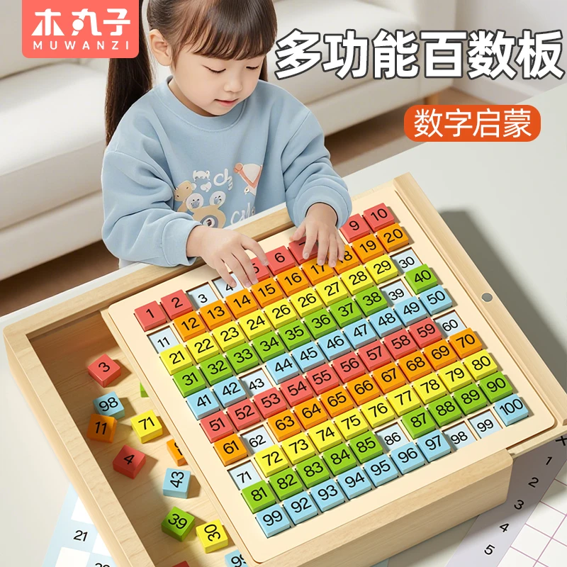 百数板蒙氏数学思维教具儿童早教启蒙1到100加减乘除认字益智玩具