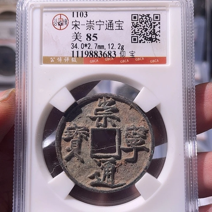 一***量铜EB封装评级盒子币一个3683