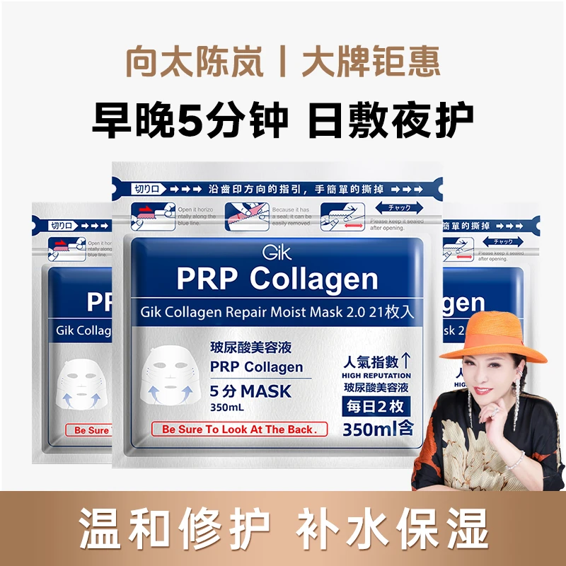 【向太专属】GIK保湿面膜21片装5分钟水光面膜韩国进口补水面膜