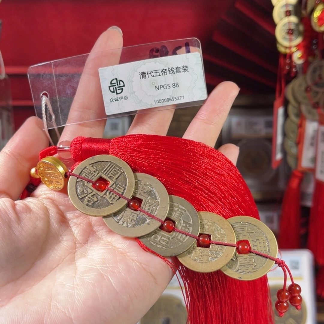 铜清代 五帝钱 277 J
