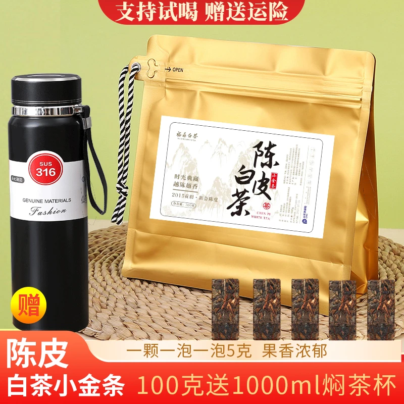 陈皮白茶福鼎老白茶寿贡眉小方片饼干片装 送焖壶