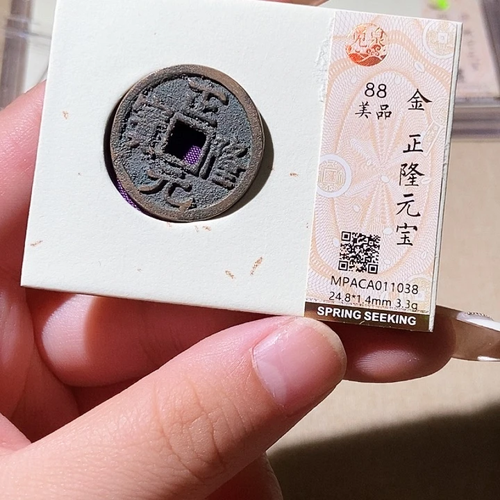 铜觅泉评级古钱币一枚 轩轩