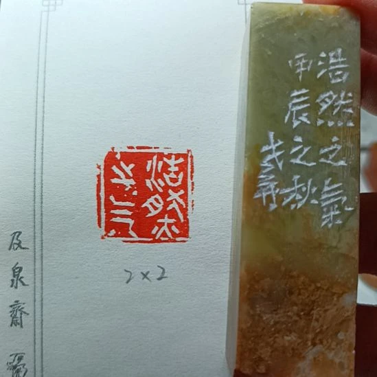 直播间成品闲章优惠价！