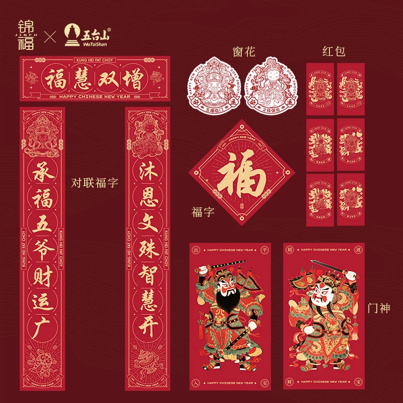 五台山新春小福桶