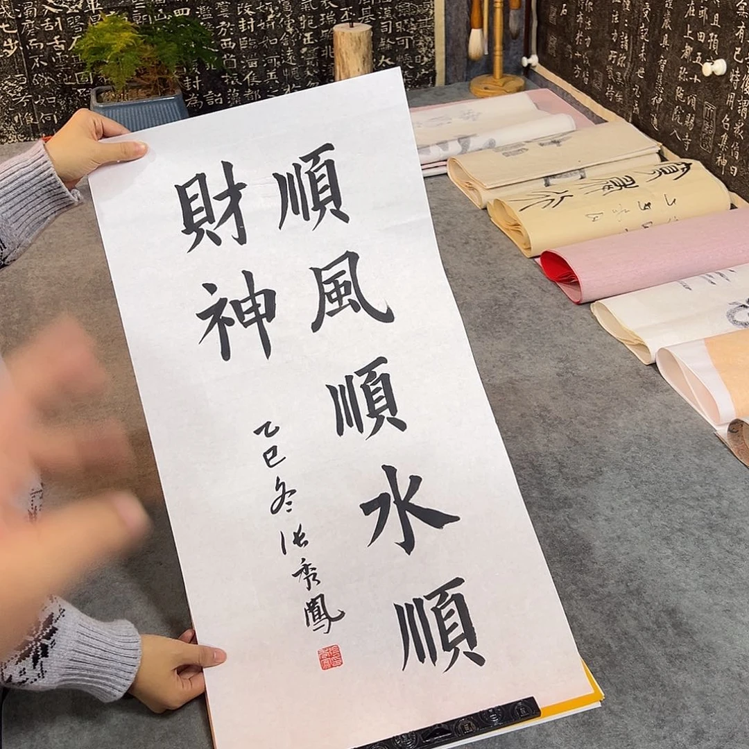 书法书法作品纯手写的