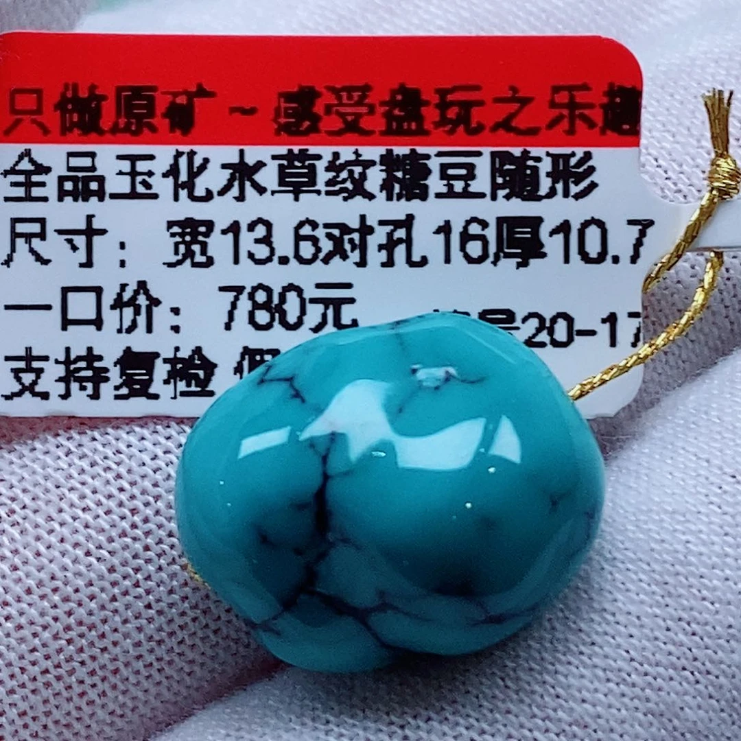 未镶嵌绿松石珠宝奇石