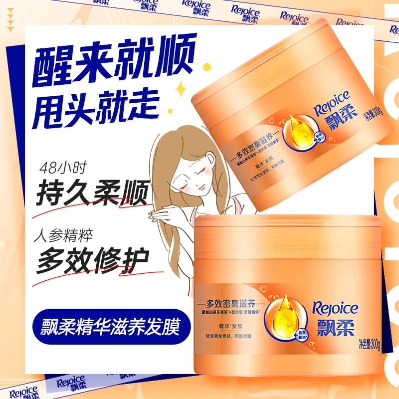 飘柔多效浸润滋养发膜修护柔顺润发柔亮护理护发素家用顺发300g