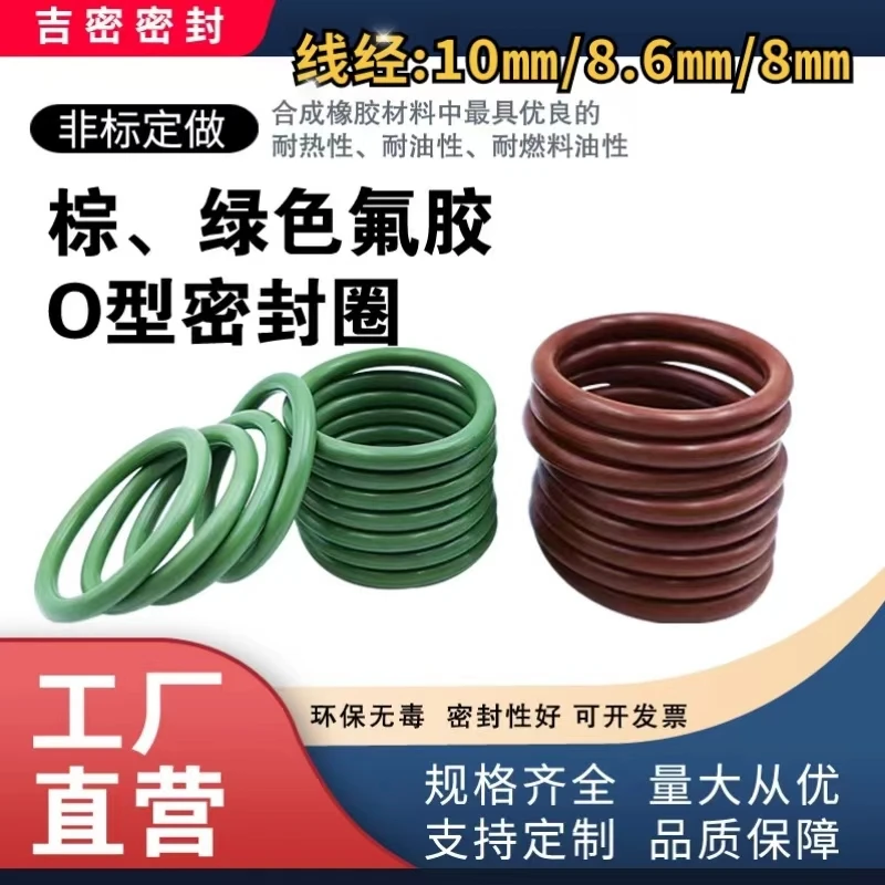 氟胶O型圈厂家优质精品耐高温耐腐蚀耐酸碱耐压防线径密封圈o型圈