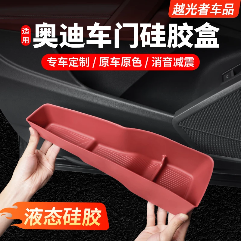 适用于奥迪Q5L车门储物盒内饰改装门槽硅胶收纳用品装饰大全配件