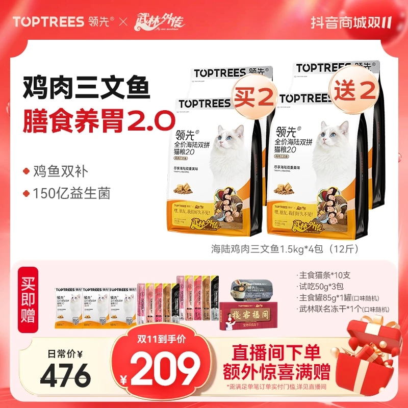 【保价双11】领先海陆2.0升级双拼膳食养胃猫粮高蛋白益生菌粮zz