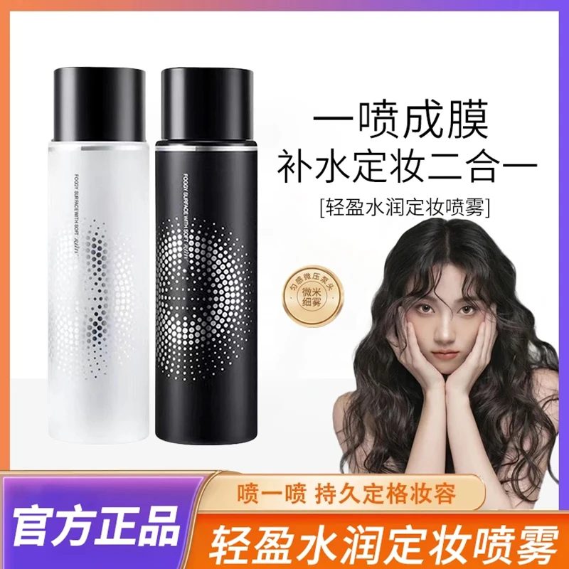 定妆喷雾持久定妆控油24小时不脱妆干皮补水保湿防水防汗便携装女