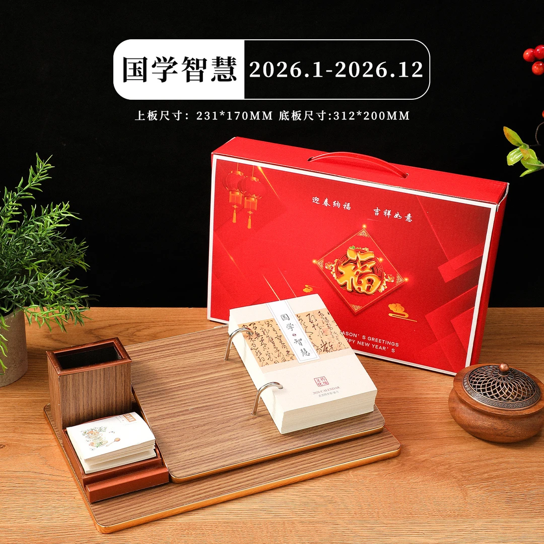 【老师推荐】2026 年丙午年传统文化吉祥日历马年国学经典老黄历