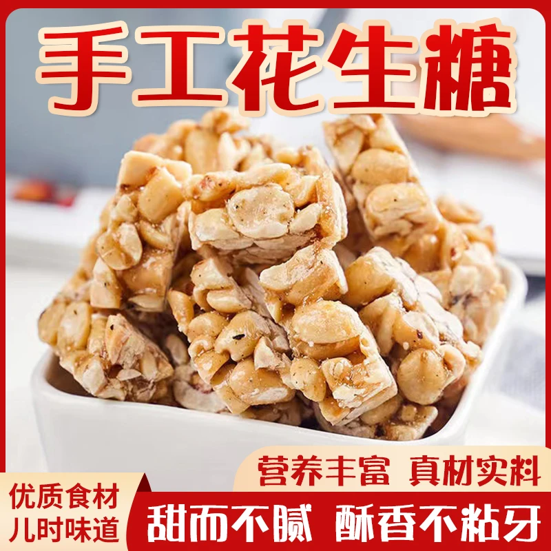 花生糖花生酥坚果酥糖喜糖酥脆木糖醇花生糖办公室休闲零食好吃