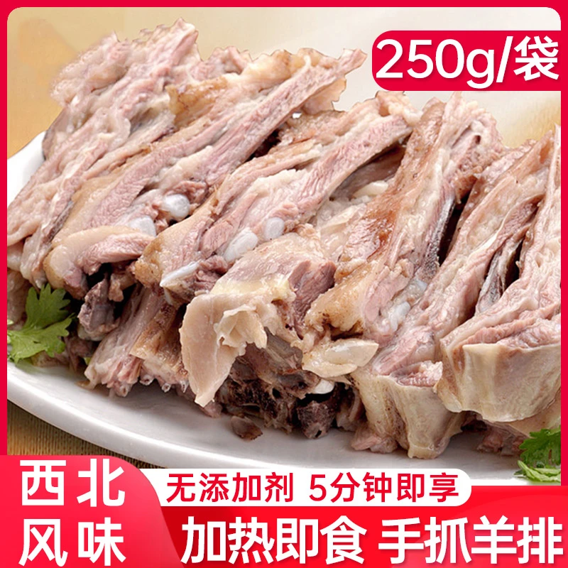 西北特产手抓羊肉新鲜羊排肋条熟羊肉羊羔肉熟食白切羊肉羊排1
