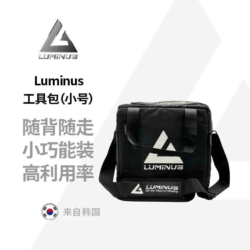 瑞堃贸易 Luminus汽车美容工具包小号