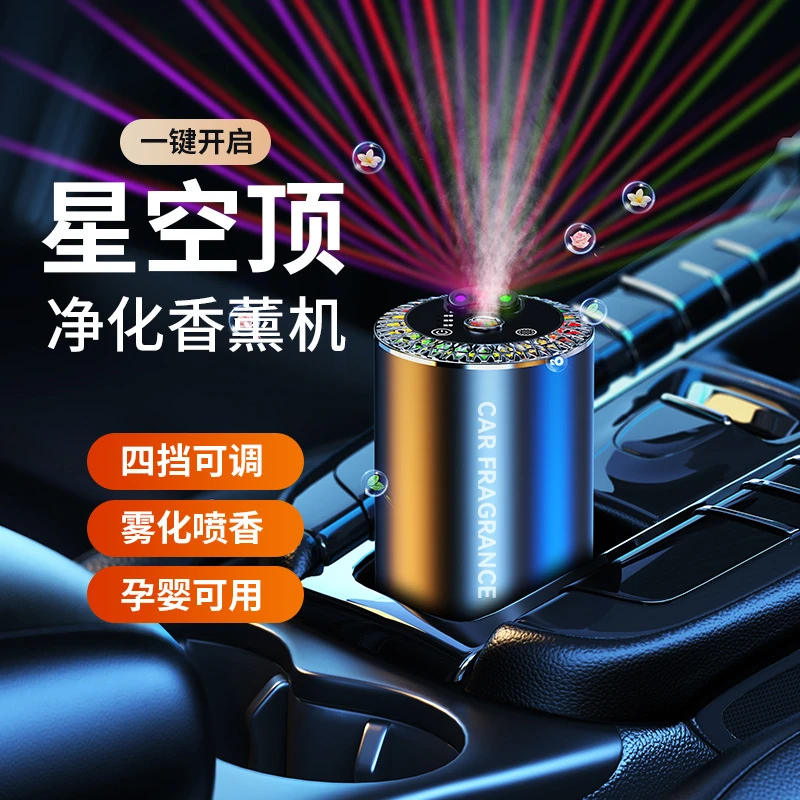 新款Z11汽车用品3色星空顶车载高级香薰机香水自动启停喷雾星空灯