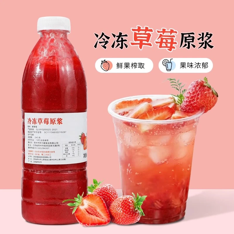 冷冻草莓原汁960g 草莓汁新鲜果肉草莓原浆汁 多肉莓莓奶茶店原料