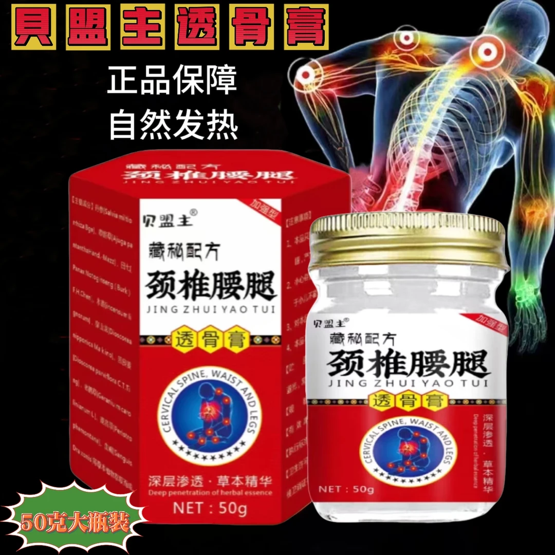 【透骨膏】肩颈腰椎肩颈椎膝盖关节手脚脚后跟脚背脚踝涂抹温和渗透