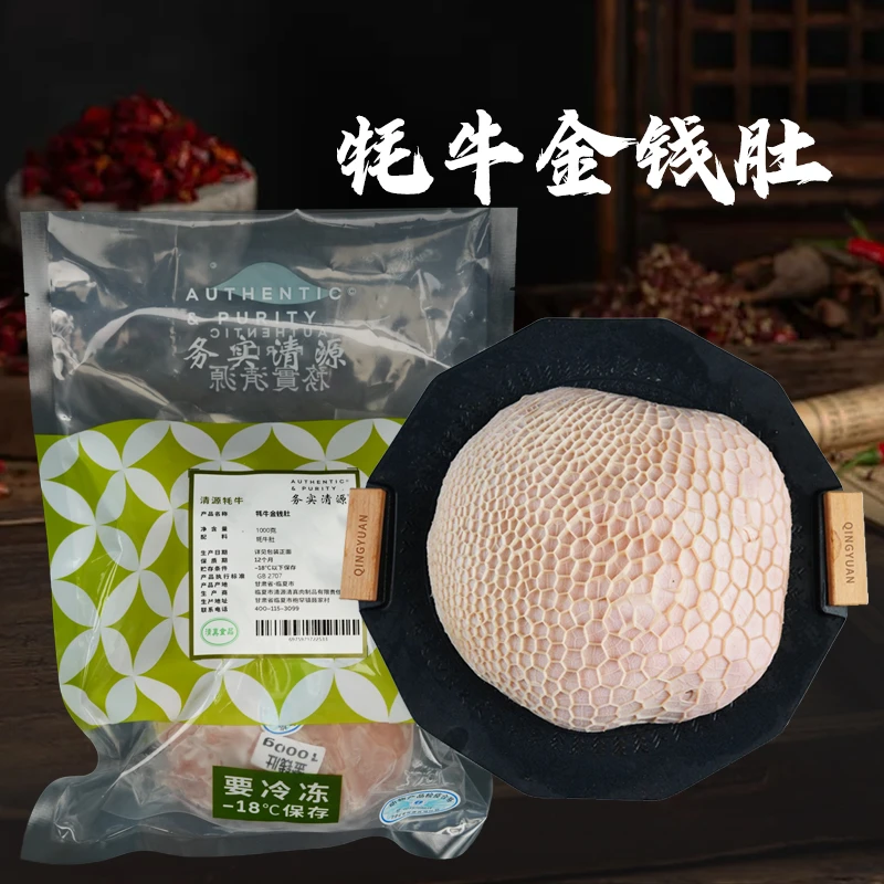 【务实清源】牦牛金钱肚1kg/袋*1袋/1kg/袋*2袋