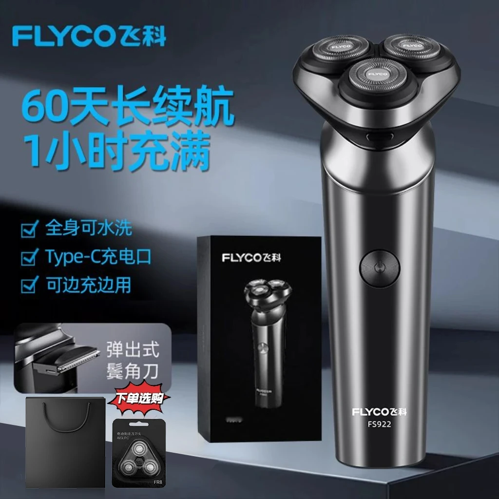 飞科剃须刀男士电动刮胡刀智能全身水洗官方正品胡须刀2025新款