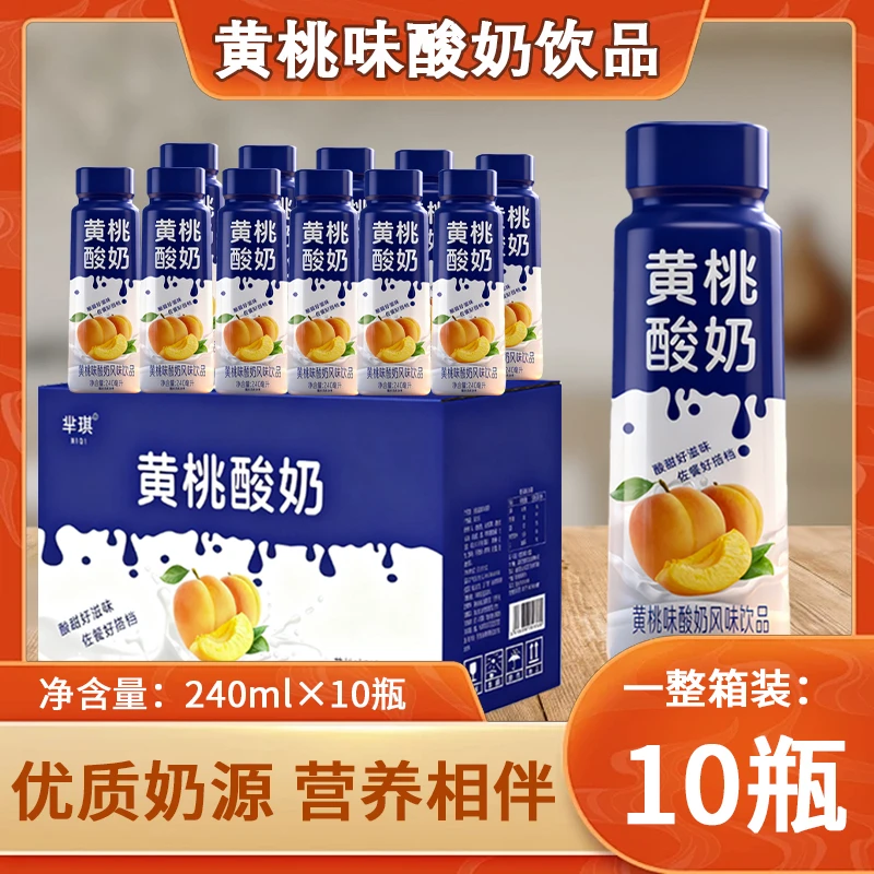 【买一箱送一箱】黄桃酸奶风味饮品新日期早餐代餐新选择（高端彩箱）