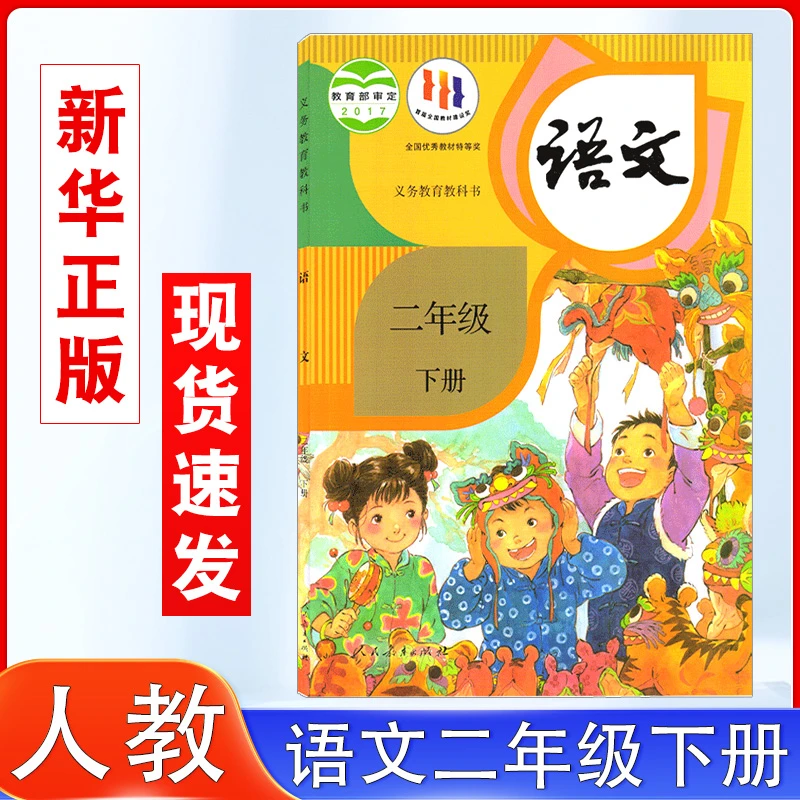 2025新版小学语文二年级下册语文书课本教材教科书2年级下人教版