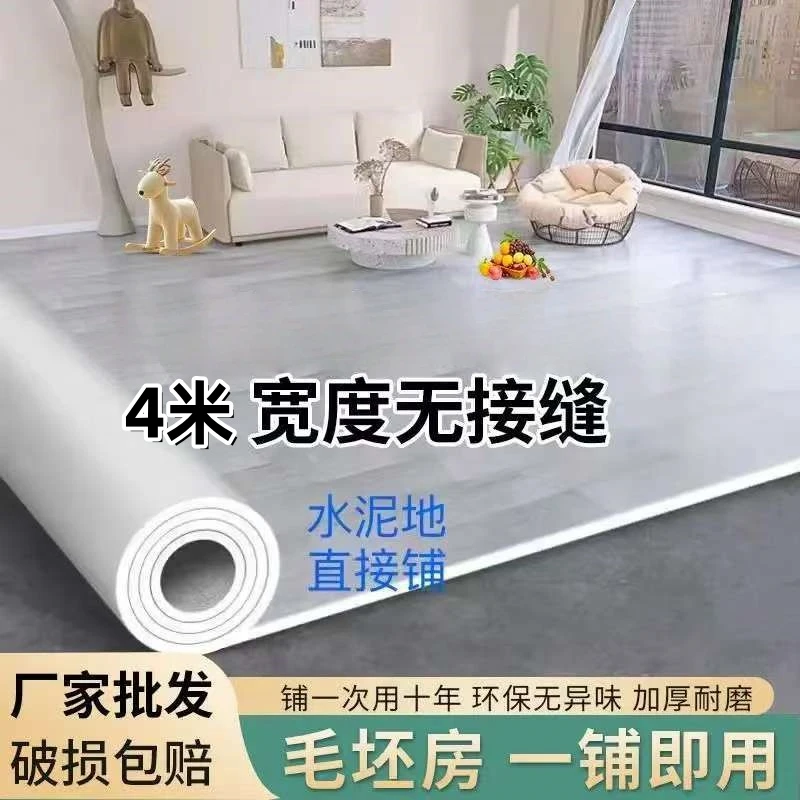 地板革加厚耐磨防水4米宽一商用防滑耐用家用水泥地直接铺地板胶