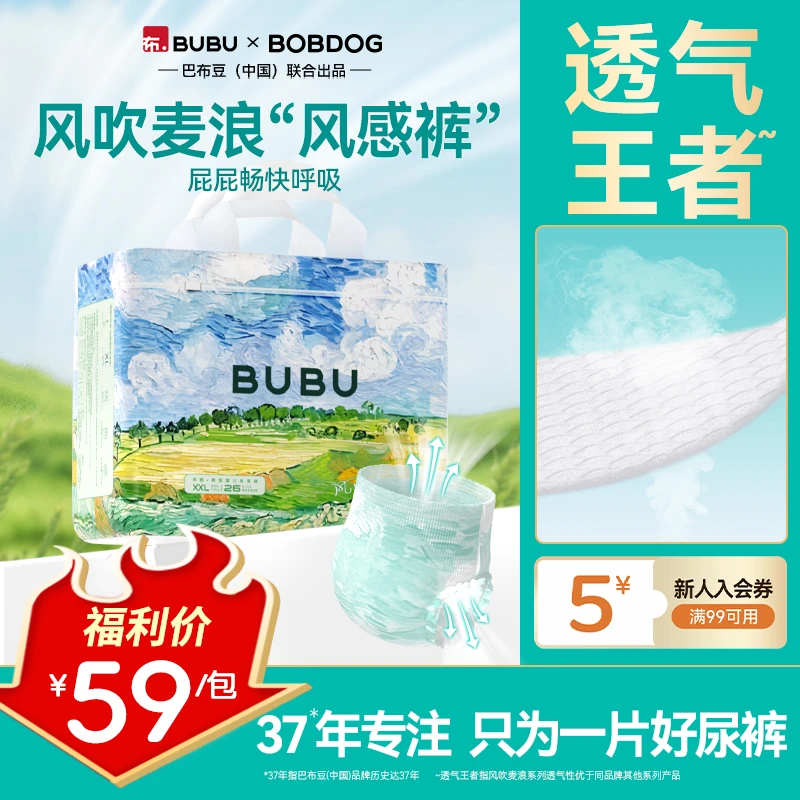【单包】BUBU风吹麦浪超薄透气轻柔舒适纸尿裤拉拉裤婴儿尿不湿