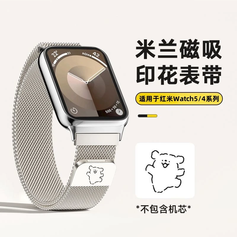 适用红米watch5手表带新款4米兰磁吸腕带金属小米手环9pro替换带