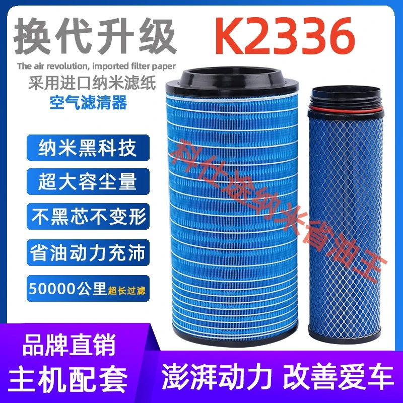 K2336空气滤芯适配福田赛奥时代金刚瑞沃E3 Q3 608空滤格滤清器