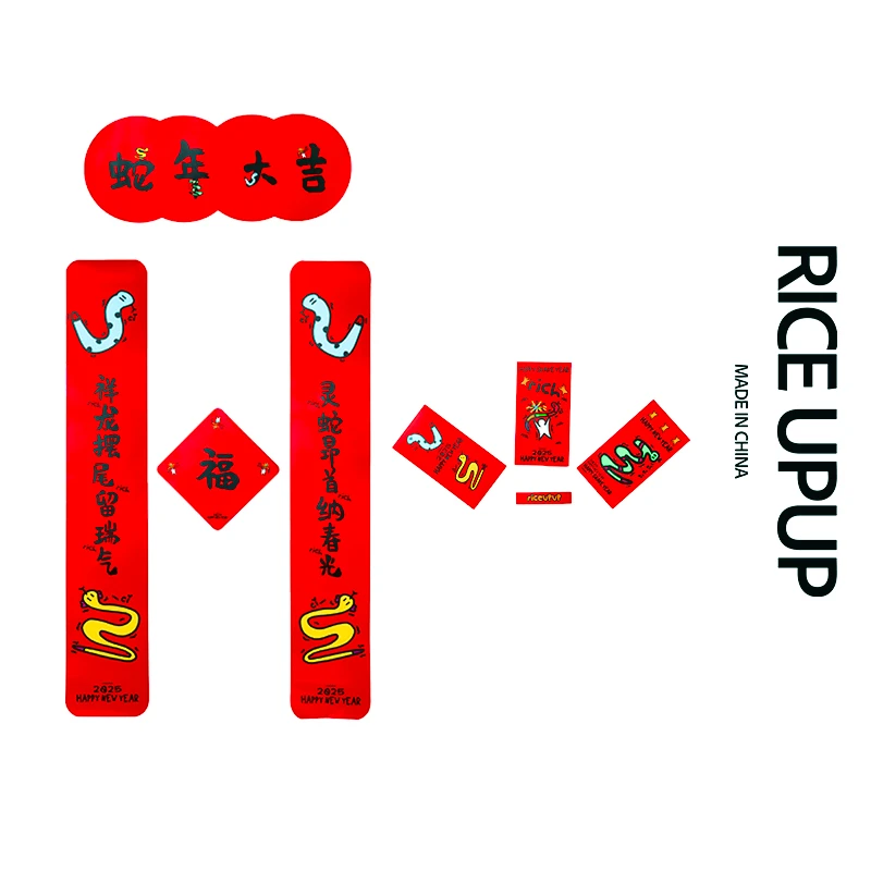 RICE UPUP-"幸运蛇"2025蛇年趣味对联套组