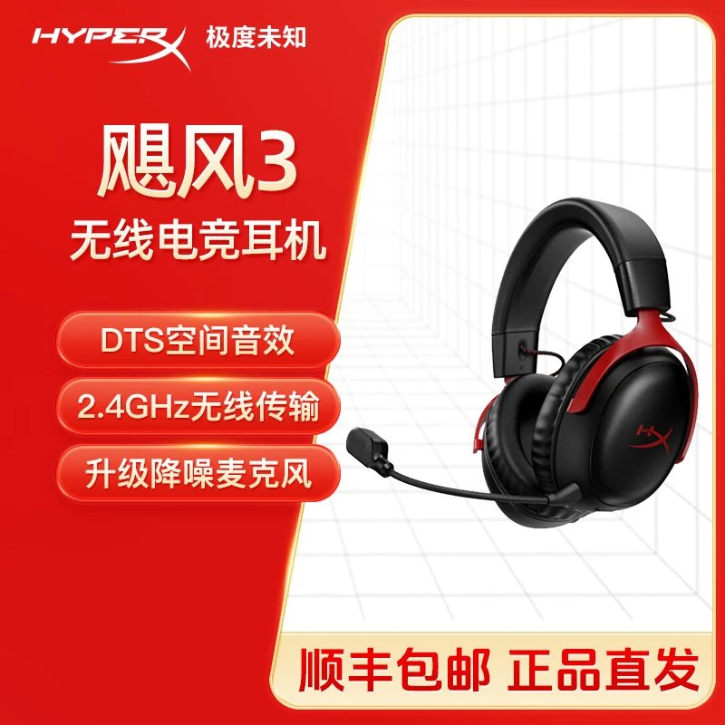 HYPERX/极度未知飓风3无线头戴耳机DTS电脑音效CSGO吃鸡游戏续航