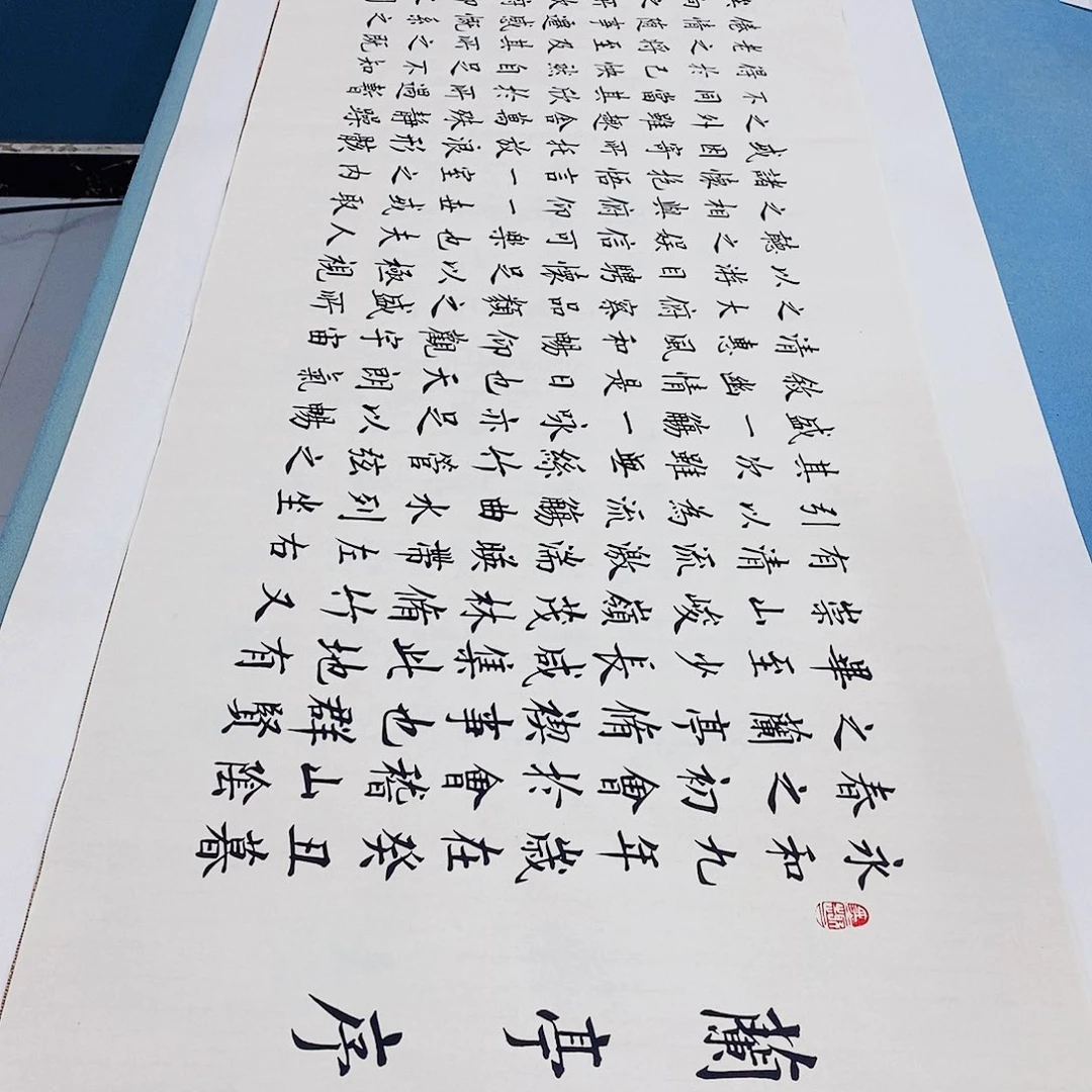 书法兰亭序180×48………………