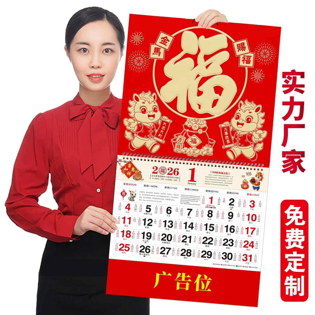 2026挂历日历挂墙日历定制logo农资珠宝店社区医院血站活动小礼品