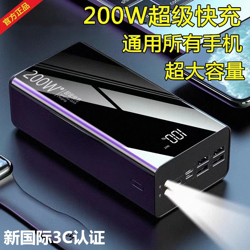 正品快闪充电宝超大容量80000毫安通用手机苹果华为oppo便携户外