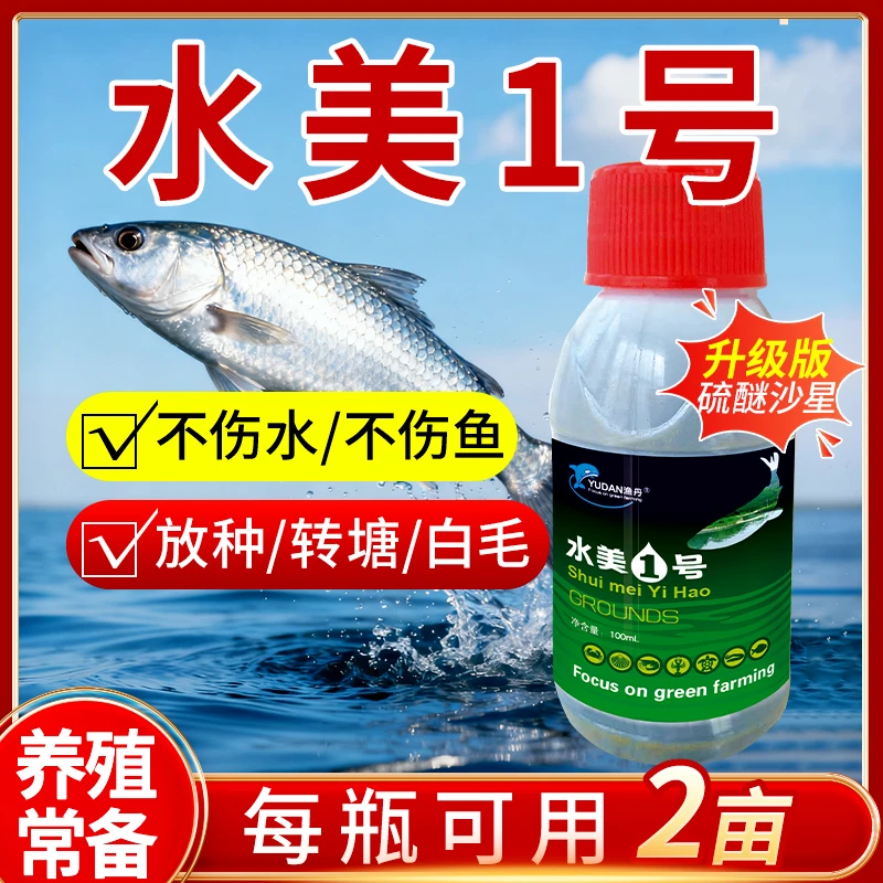 水美一号升级版硫醚沙星池塘专用