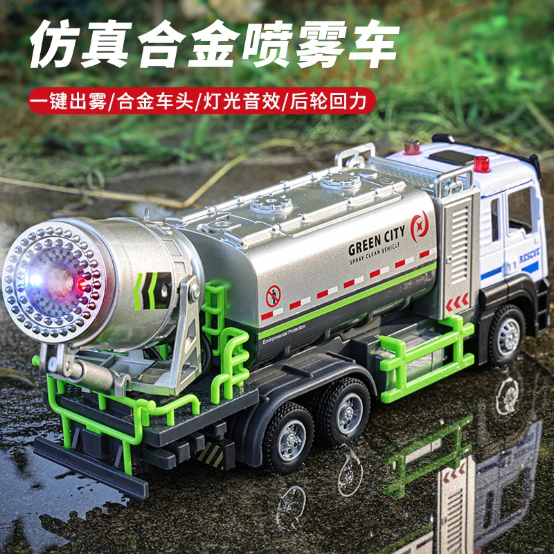 儿童仿真喷雾车玩具合金炮雾车大号洒水喷水环卫工程车男孩子礼物