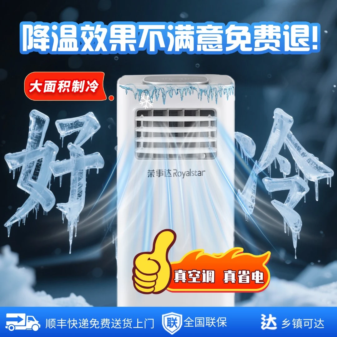 Royalstar/荣事达2025旗舰新大移动空调免安装压缩机制冷真空调