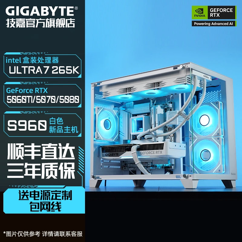 【技嘉官旗】U7 265K搭RTX5070/Ti台式电脑游戏主机整机5060Ti