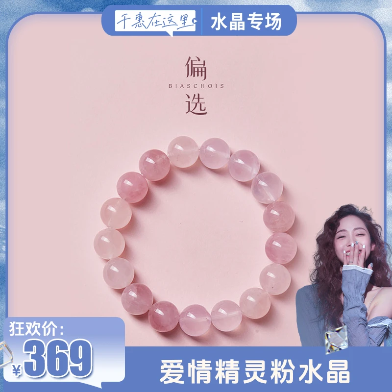 【捡漏价】【预售】参透真爱的【偏选】：爱情精灵粉水晶