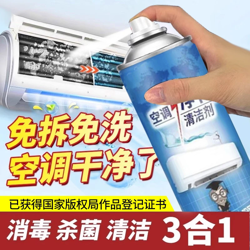 空调专用清洁剂免拆免洗强力去污杀菌除臭泡沫家用清洗剂官方正品