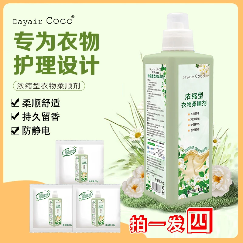 DayairCoco浓缩型亲肤柔顺剂柔软持久留香大容量洗衣衣物柔顺剂