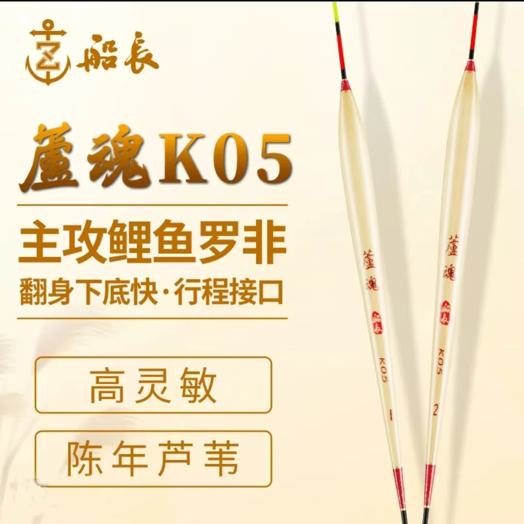 船长浮漂芦魂K05鲫鱼鲤鱼罗非综合芦苇漂高灵敏度翻身快醒目清晰
