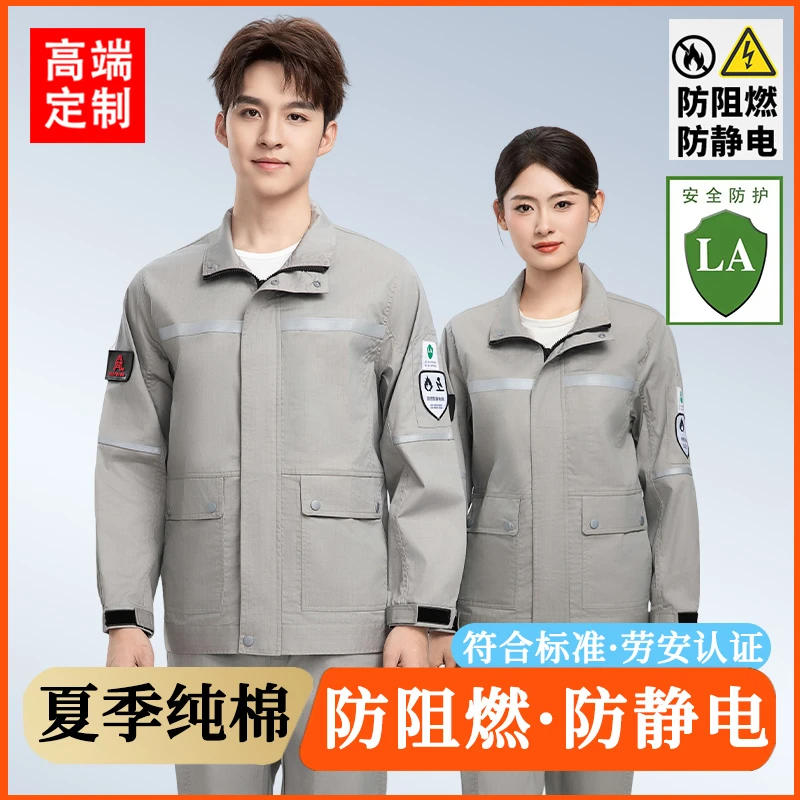 夏季纯棉防阻燃防静电工作服套装电焊工服煤矿钢铁防火花全棉劳保