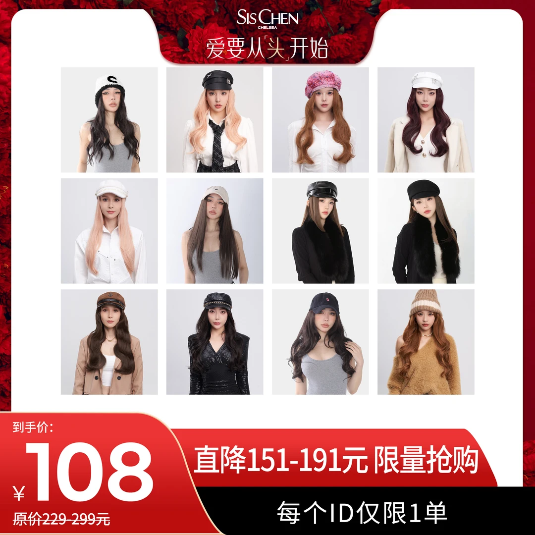 【达人专属】【SISCHEN 帽子假发】 爱要从头开始 全场一口价