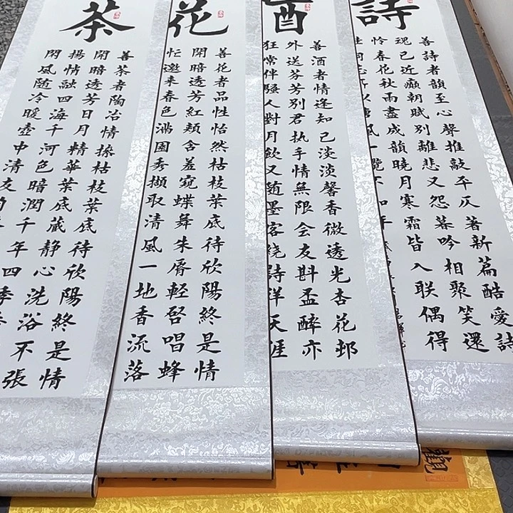 书法杨辉老师诗酒花茶卷轴