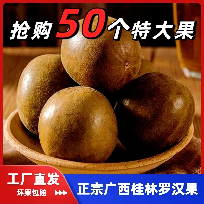 正宗广西桂林永福特产罗汉果干果特大果可配花果茶泡茶特级罗汉果