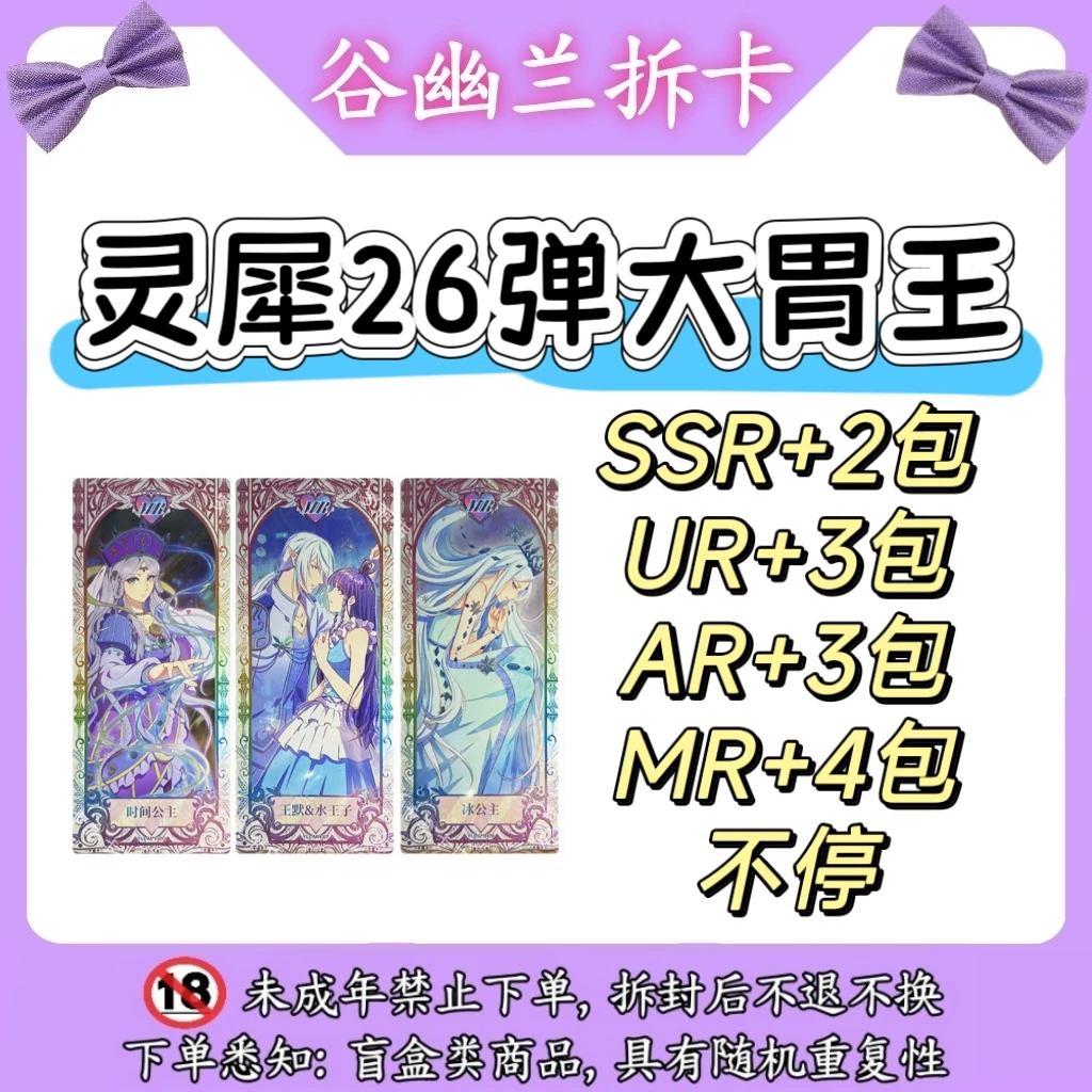 【灵犀26弹大胃王】叶罗丽灵犀包MR潮玩盲盒卡牌【代拆】【拆卡】